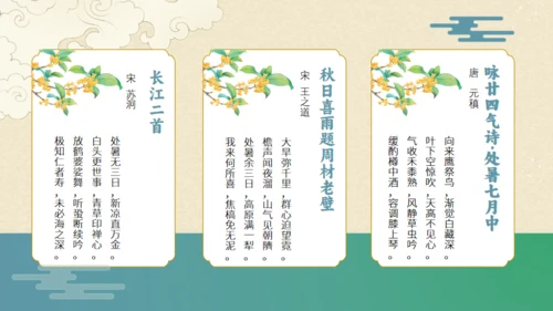 处暑－24节气课件通用PPT模板