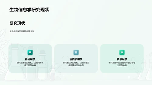 生物信息学答辩报告PPT模板