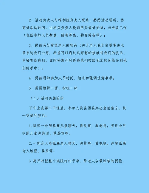 小学五一劳动节活动策划书