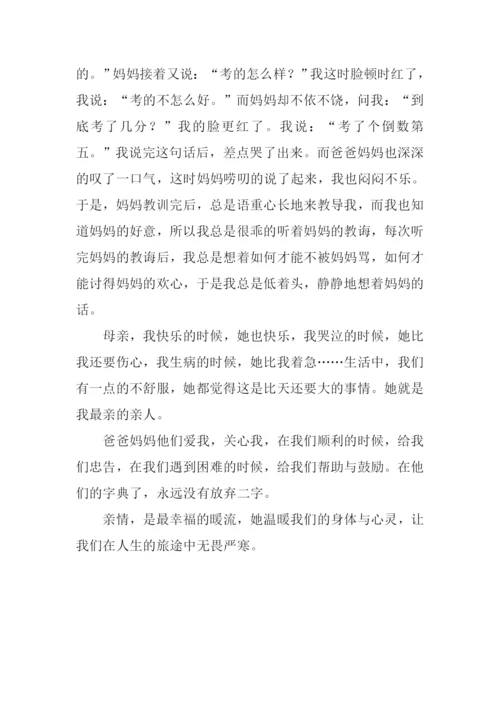 母爱的力量作文450字.docx