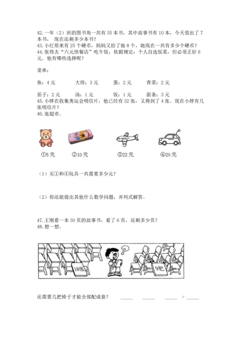 一年级下册数学解决问题50道含答案【满分必刷】.docx