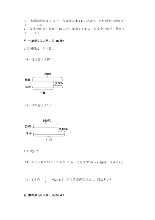 苏教版六年级下册数学期中测试卷带答案（突破训练）.docx