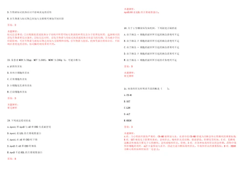 2023年天津市河东区二号桥医院医学检验技术人员招聘历年高频考点试卷含答案解析