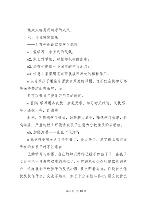 家校合作演讲稿 (2).docx