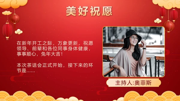 红色中国风奢华新春茶话会带内容PPT模板