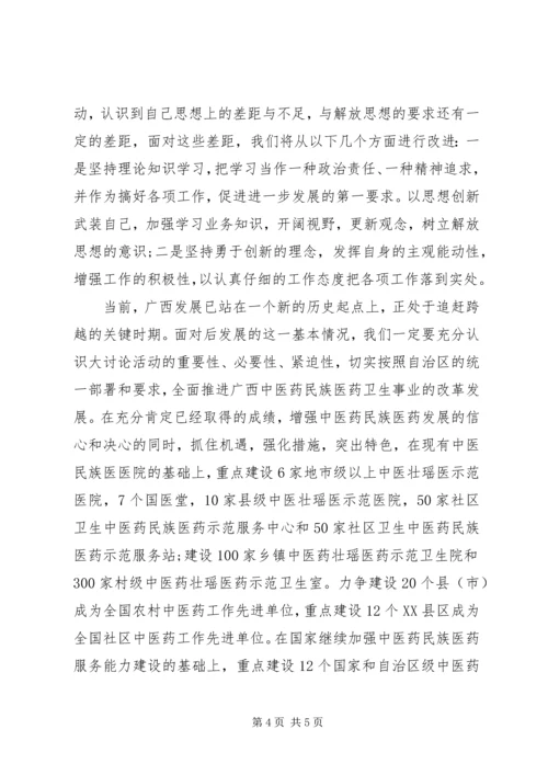 解放思想赶超跨越大讨论心得体会1[推荐五篇] (2).docx