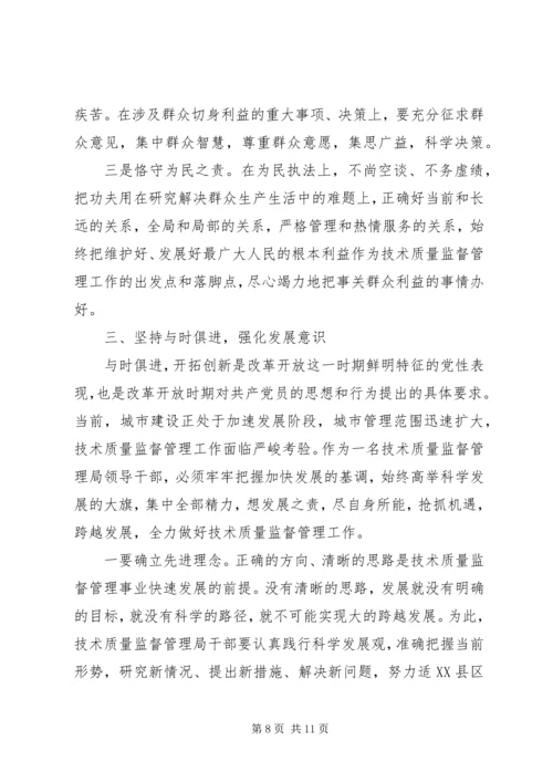 党员学习党性修养内容心得.docx