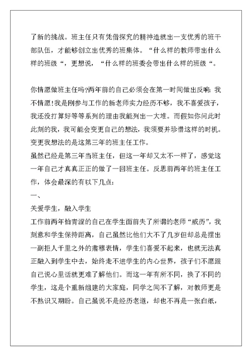 3篇班主任教学经验交流发言稿