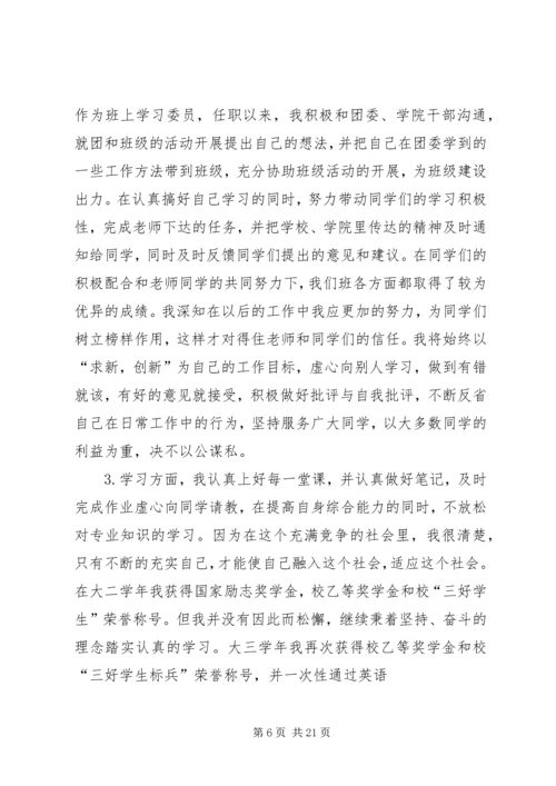 优秀团干申请书 (9).docx