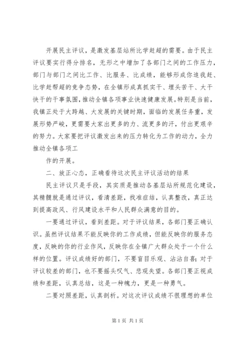 在全镇民主评议基层站所大会上的讲话(12).docx