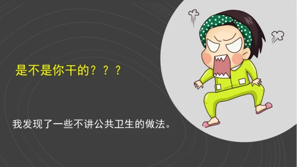 （2024）统编版道德与法治一年级上册（15）我们不乱扔 课件