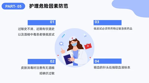 蓝色插画风卡通医务人员培训课件PPT模板岗前培训