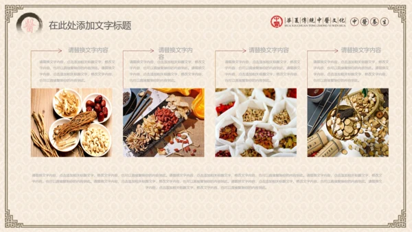 中医学养生保健医院中医文化中草药PPT
