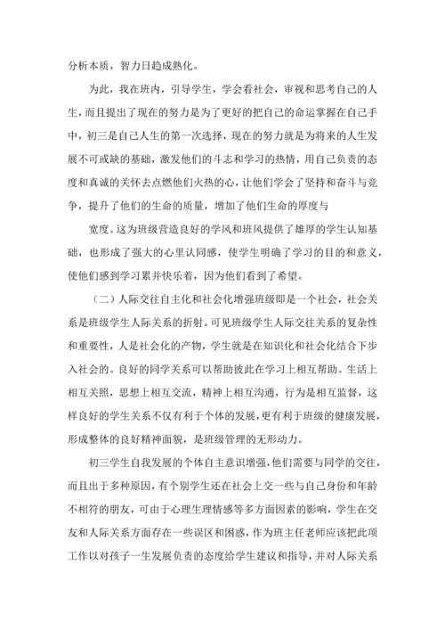 初中班主任班级管理心得体会.docx