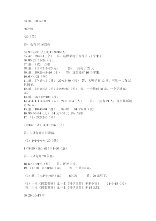 小学二年级数学应用题大全附参考答案（黄金题型）.docx