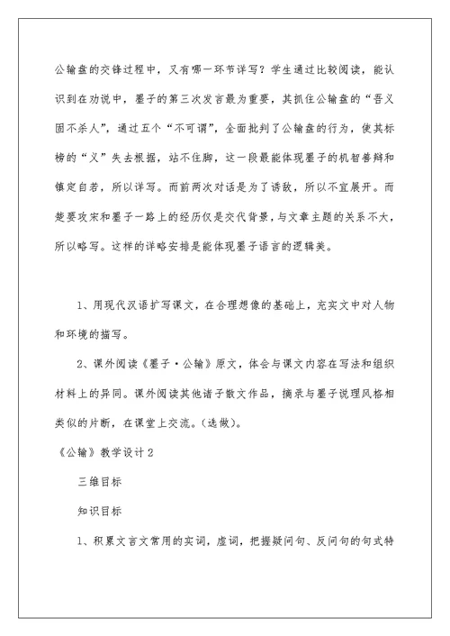 2022《公输》教学设计15篇