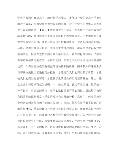精编之数学教学论文范本.docx