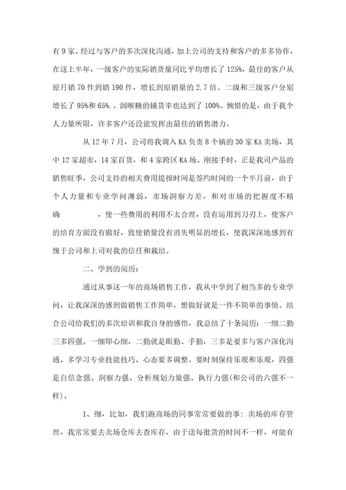 业务员年终总结3篇