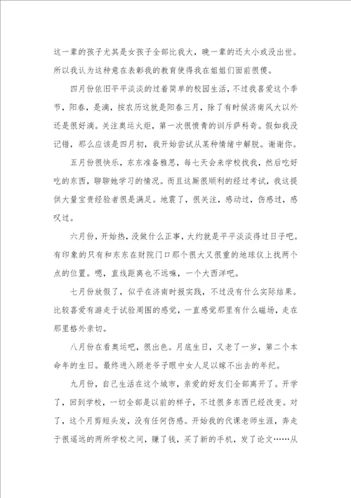文职员作总结范文简短
