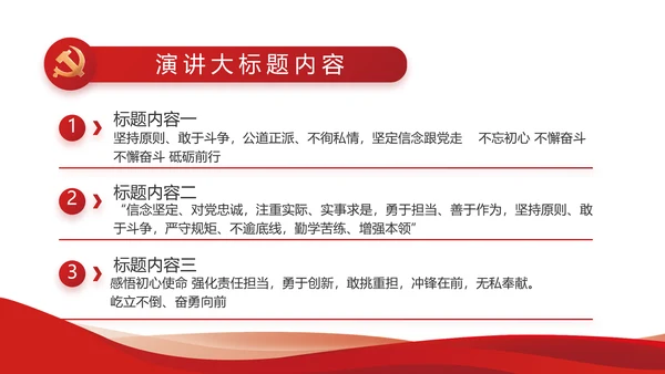 红色党建党支部工作汇报PPT党课