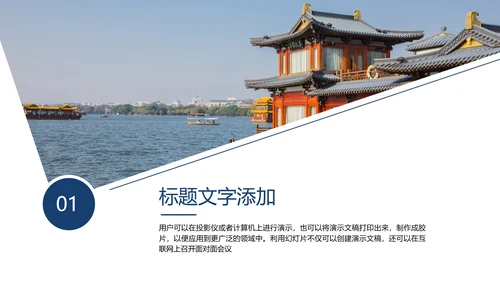 杭州印象旅游旅行日记景点介绍画册动态PPT模板