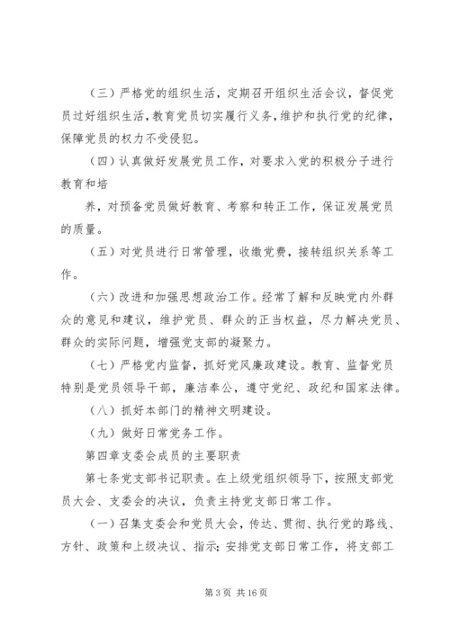 机关党支部工作细则_1.docx