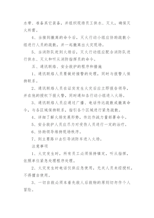 化工企业防汛应急预案.docx