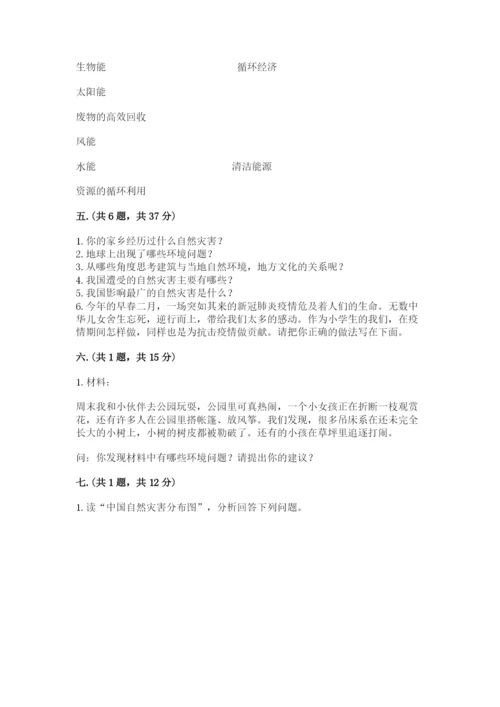 六年级下册道德与法治第二单元 爱护地球 共同责任 测试卷word.docx