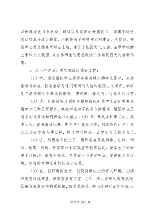 学校园文化建设工作汇报 (6).docx