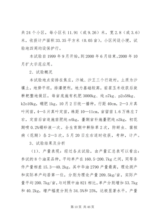 双低油菜新品种引进及高产优质栽培技术研究与应用报告 (5).docx