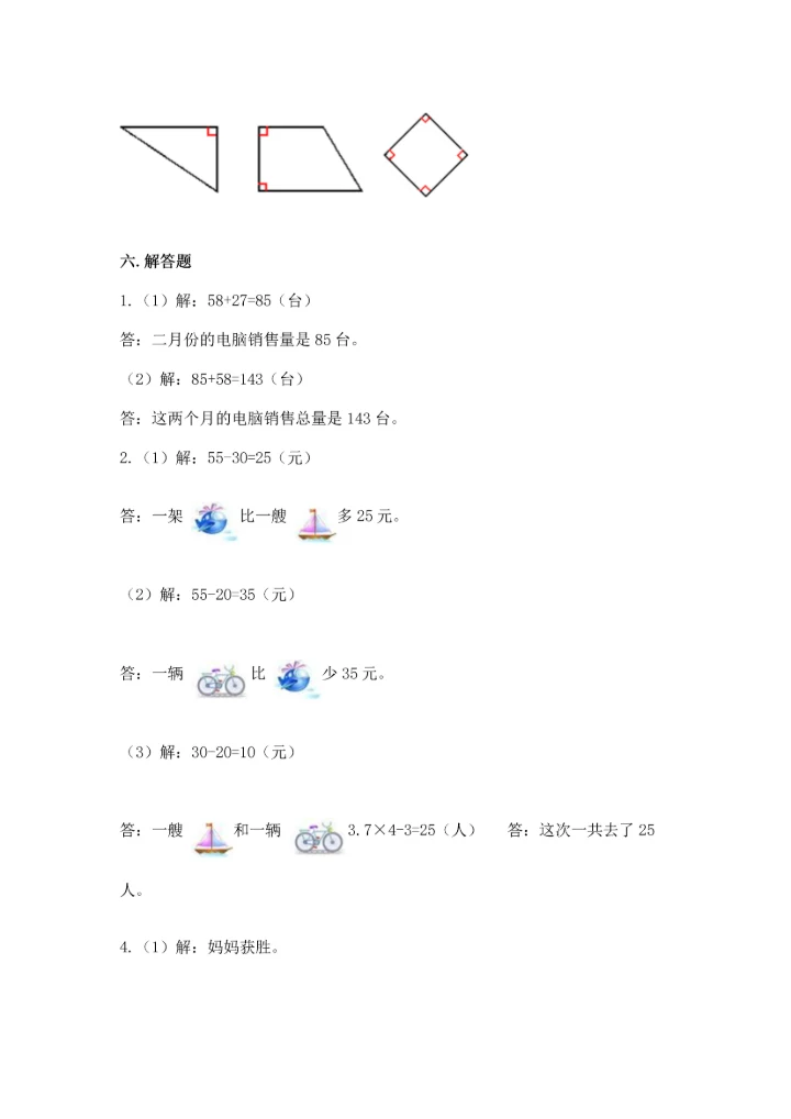 人教版二年级上册数学期末测试卷精品（夺冠系列）.docx