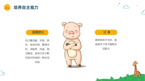 彩色水彩卡通幼儿园家长会PPT