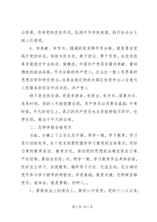 支部主题党日发言提纲.docx