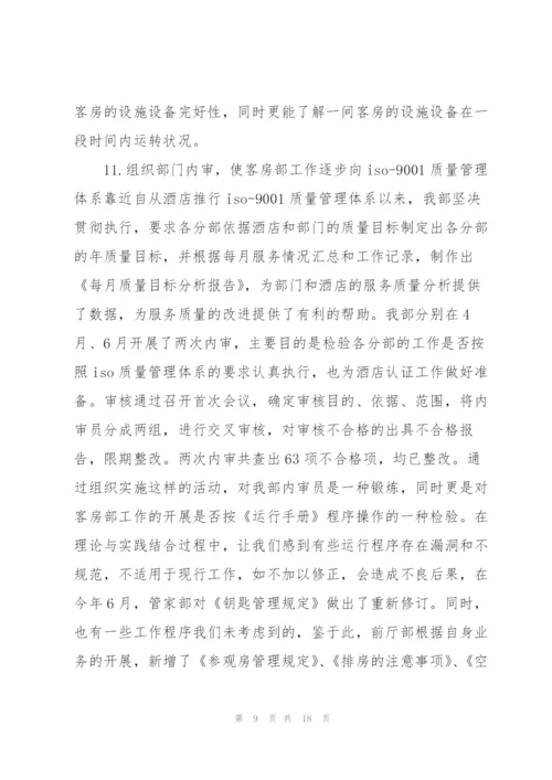 酒店销售员月度工作总结.docx