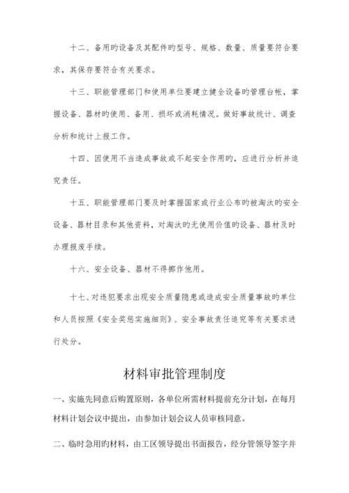 保兴煤矿机电运输安全生产管理制度.docx