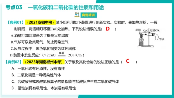 第六单元 碳和碳的氧化物 考点串讲课件(共45张PPT)-2023-2024学年九年级化学上学期期末