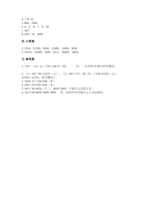 苏教版四年级下册数学第三单元 三位数乘两位数 测试卷（模拟题）word版.docx