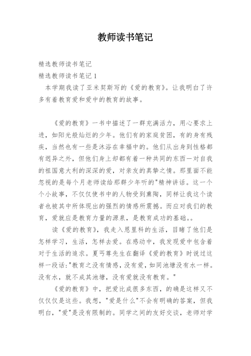 教师读书笔记.docx