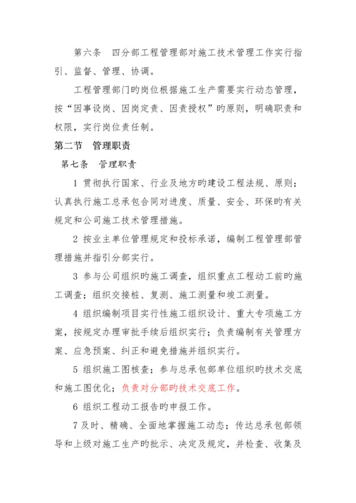 公路关键工程管理部管理新版制度汇编.docx