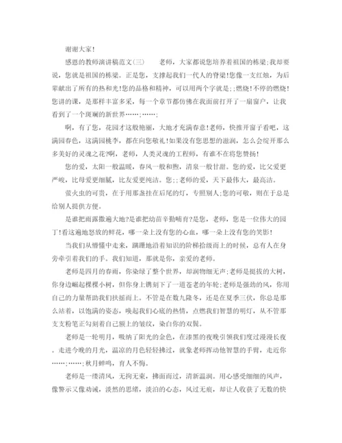 精编之关于感恩的教师演讲稿范文.docx