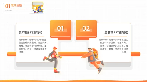 橙色3D风大学校园社团活动招生