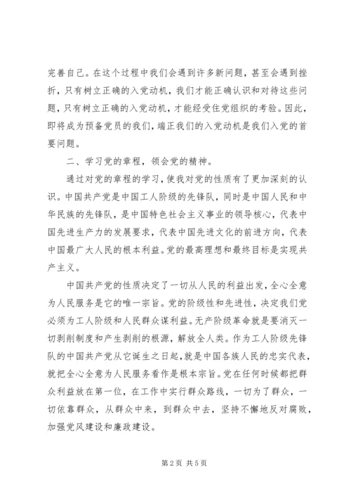 党训班学习总结.docx