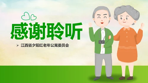 关爱老人养老敬老院老干部爱心PPT模板