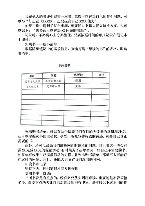 超实用的笔记读书法：管理你的读书生活