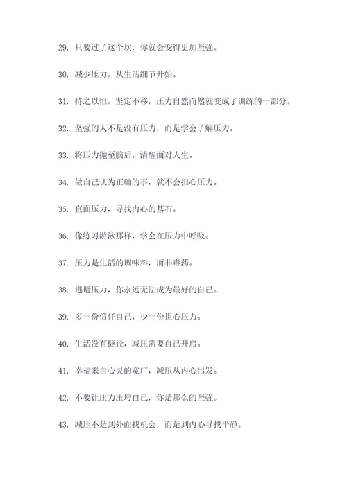 励志减压的标语口号