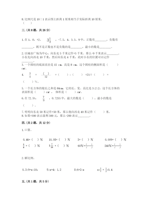 小学六年级数学毕业试题附答案【巩固】.docx