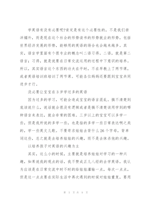 早教老师的指导心得2022年.docx