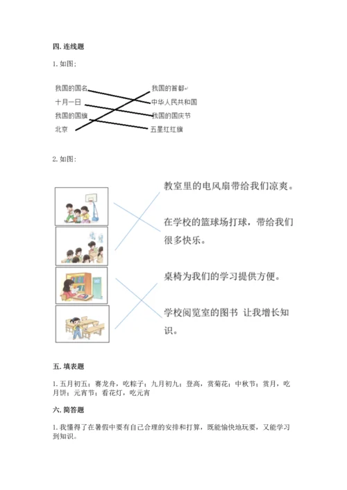 最新部编版二年级上册道德与法治期中测试卷（典优）word版.docx