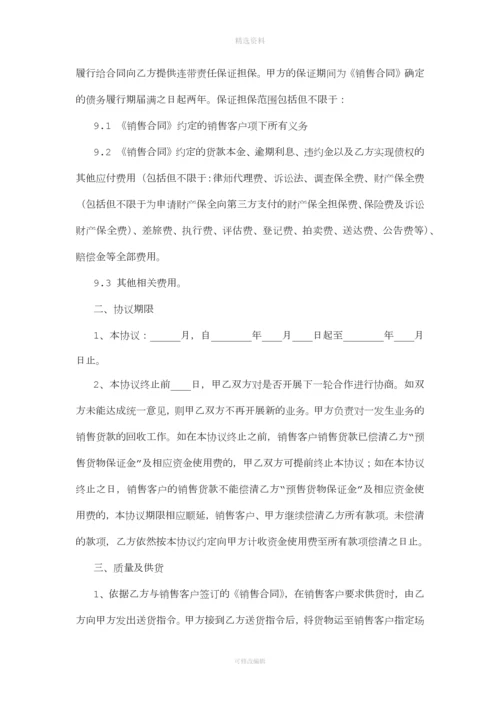 供应链融资担保协议.docx