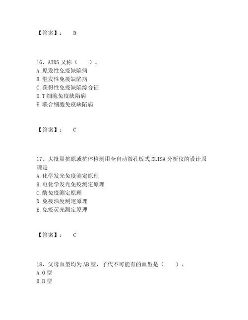 检验类之临床医学检验技术士题库精选题库精品A卷